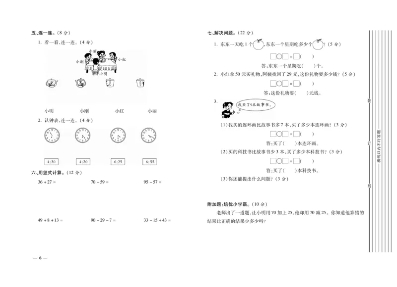 《期末全优卷》数学2年级上册（RJ）_二年级上下册资料_小学二年级学习资料-25年更新版_2-03、小学二年级数学上册_2-3-2、练习题、作业、试题、试卷_人教版_电子册类