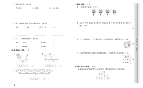 《期末全优卷》数学2年级上册（RJ）_二年级上下册资料_小学二年级学习资料-25年更新版_2-03、小学二年级数学上册_2-3-2、练习题、作业、试题、试卷_人教版_电子册类