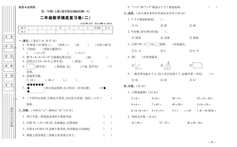 《期末全优卷》数学2年级上册（RJ）_二年级上下册资料_小学二年级学习资料-25年更新版_2-03、小学二年级数学上册_2-3-2、练习题、作业、试题、试卷_人教版_电子册类