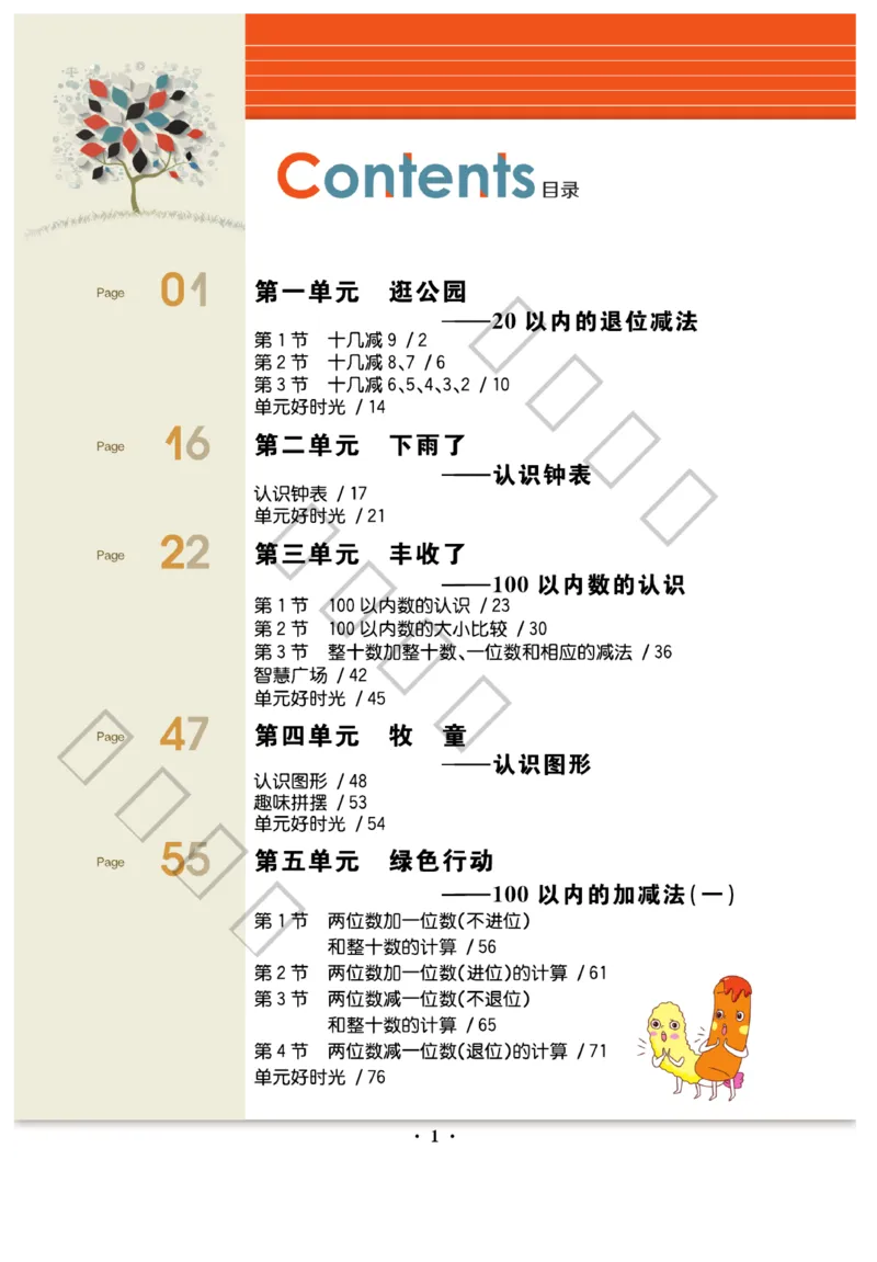 《课堂直播》数学1年级下册（63QD）_一年级上下册资料_小学一年级学习资料-25年更新版_1-04、小学一年级数学下册_1-4-2、练习题、作业、试题、试卷_青岛版63_电子册类