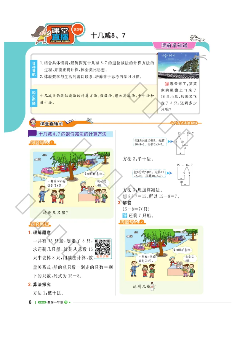 《课堂直播》数学1年级下册（63QD）_一年级上下册资料_小学一年级学习资料-25年更新版_1-04、小学一年级数学下册_1-4-2、练习题、作业、试题、试卷_青岛版63_电子册类