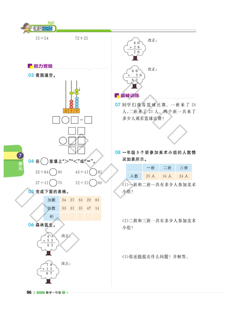 《课堂直播》数学1年级下册（63QD）_一年级上下册资料_小学一年级学习资料-25年更新版_1-04、小学一年级数学下册_1-4-2、练习题、作业、试题、试卷_青岛版63_电子册类