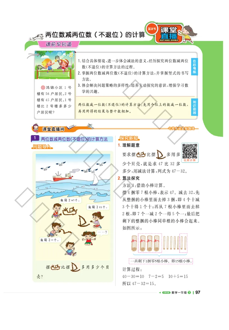 《课堂直播》数学1年级下册（63QD）_一年级上下册资料_小学一年级学习资料-25年更新版_1-04、小学一年级数学下册_1-4-2、练习题、作业、试题、试卷_青岛版63_电子册类