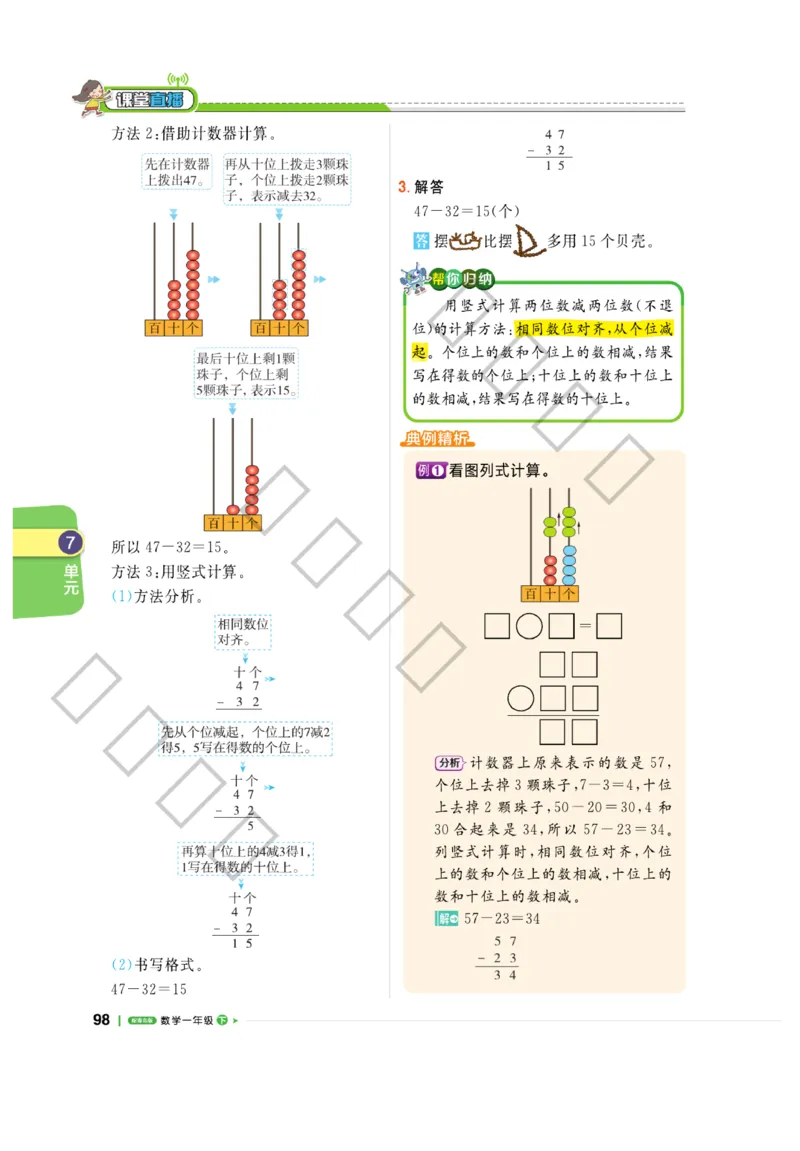 《课堂直播》数学1年级下册（63QD）_一年级上下册资料_小学一年级学习资料-25年更新版_1-04、小学一年级数学下册_1-4-2、练习题、作业、试题、试卷_青岛版63_电子册类