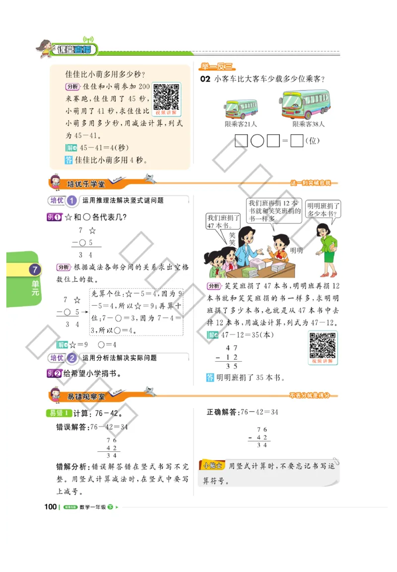 《课堂直播》数学1年级下册（63QD）_一年级上下册资料_小学一年级学习资料-25年更新版_1-04、小学一年级数学下册_1-4-2、练习题、作业、试题、试卷_青岛版63_电子册类