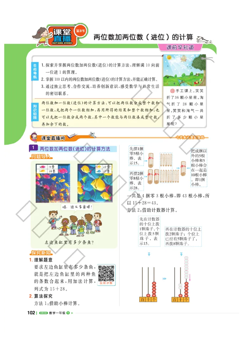 《课堂直播》数学1年级下册（63QD）_一年级上下册资料_小学一年级学习资料-25年更新版_1-04、小学一年级数学下册_1-4-2、练习题、作业、试题、试卷_青岛版63_电子册类
