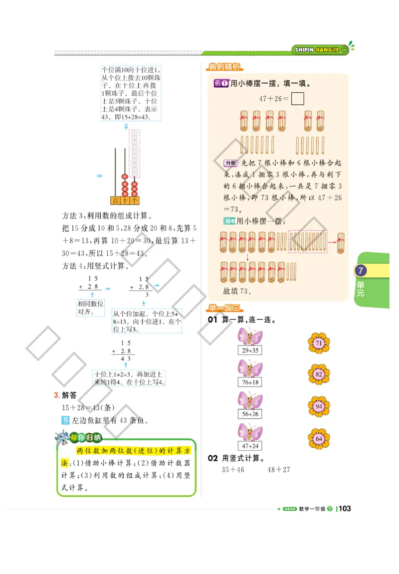 《课堂直播》数学1年级下册（63QD）_一年级上下册资料_小学一年级学习资料-25年更新版_1-04、小学一年级数学下册_1-4-2、练习题、作业、试题、试卷_青岛版63_电子册类