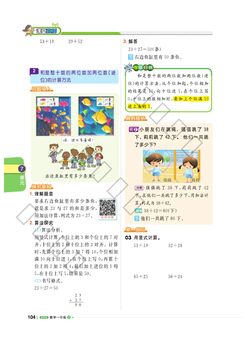 《课堂直播》数学1年级下册（63QD）_一年级上下册资料_小学一年级学习资料-25年更新版_1-04、小学一年级数学下册_1-4-2、练习题、作业、试题、试卷_青岛版63_电子册类