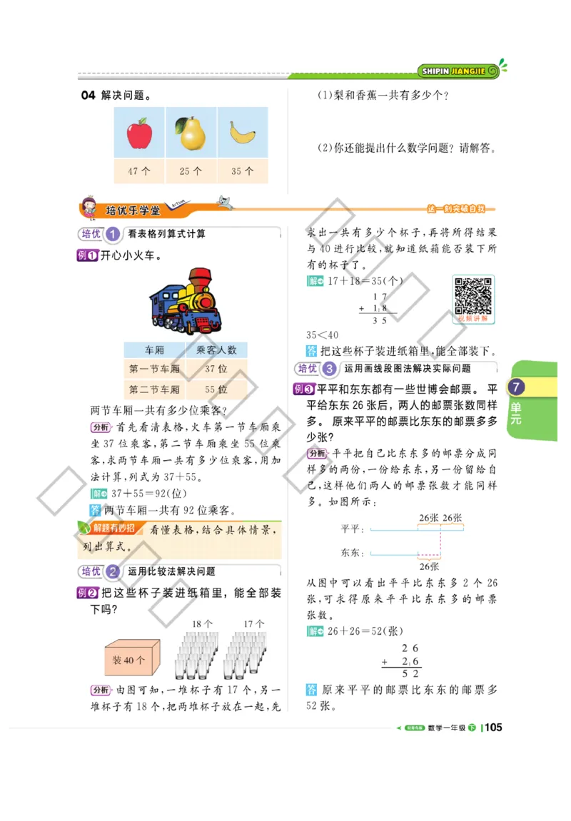 《课堂直播》数学1年级下册（63QD）_一年级上下册资料_小学一年级学习资料-25年更新版_1-04、小学一年级数学下册_1-4-2、练习题、作业、试题、试卷_青岛版63_电子册类