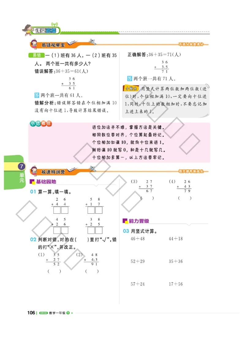 《课堂直播》数学1年级下册（63QD）_一年级上下册资料_小学一年级学习资料-25年更新版_1-04、小学一年级数学下册_1-4-2、练习题、作业、试题、试卷_青岛版63_电子册类