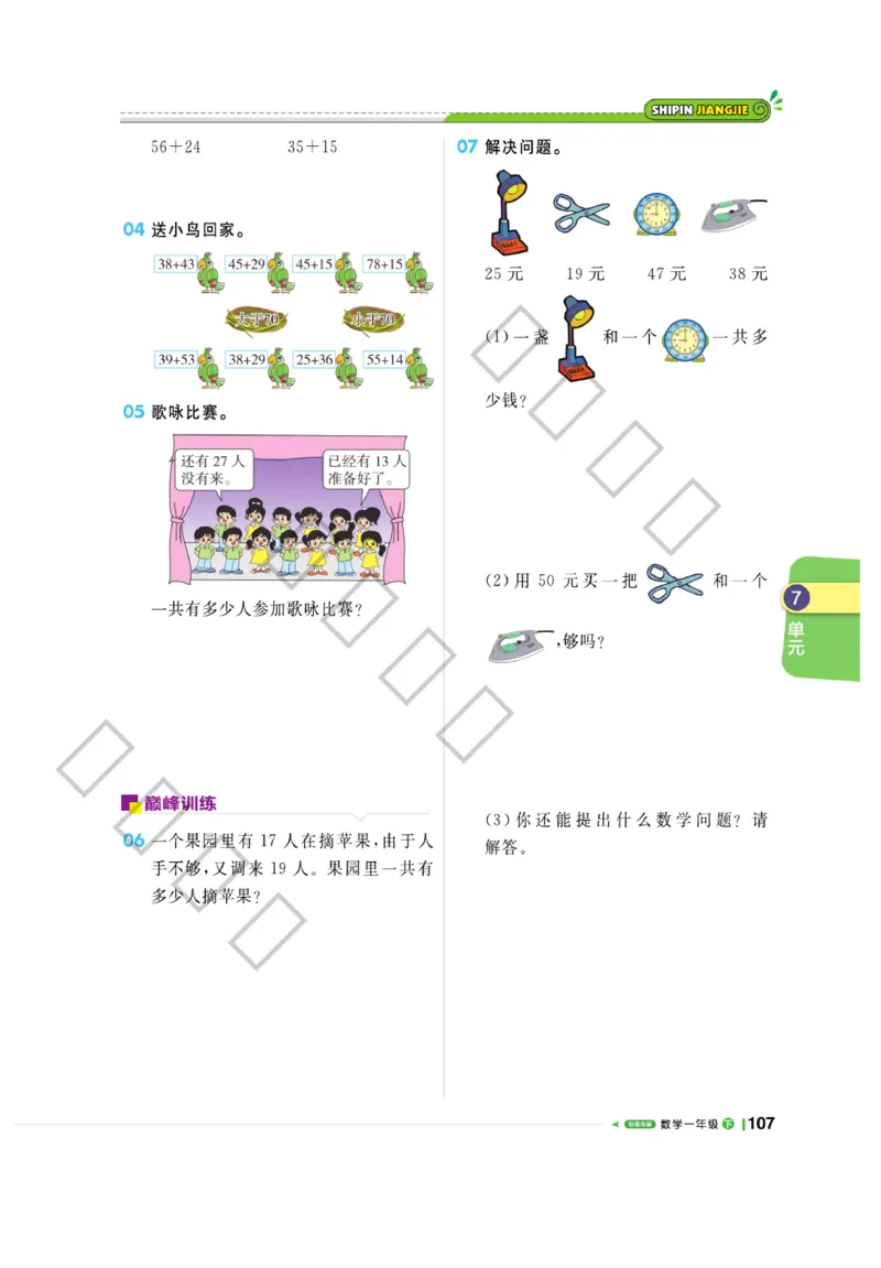 《课堂直播》数学1年级下册（63QD）_一年级上下册资料_小学一年级学习资料-25年更新版_1-04、小学一年级数学下册_1-4-2、练习题、作业、试题、试卷_青岛版63_电子册类