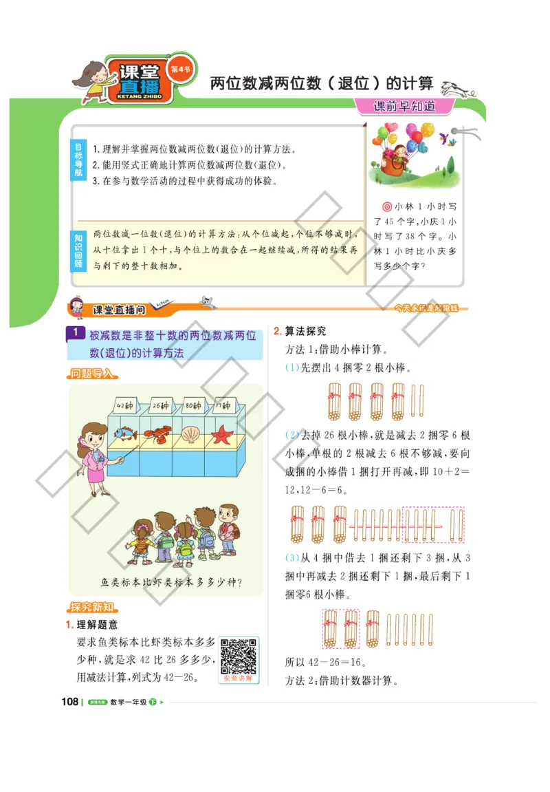 《课堂直播》数学1年级下册（63QD）_一年级上下册资料_小学一年级学习资料-25年更新版_1-04、小学一年级数学下册_1-4-2、练习题、作业、试题、试卷_青岛版63_电子册类