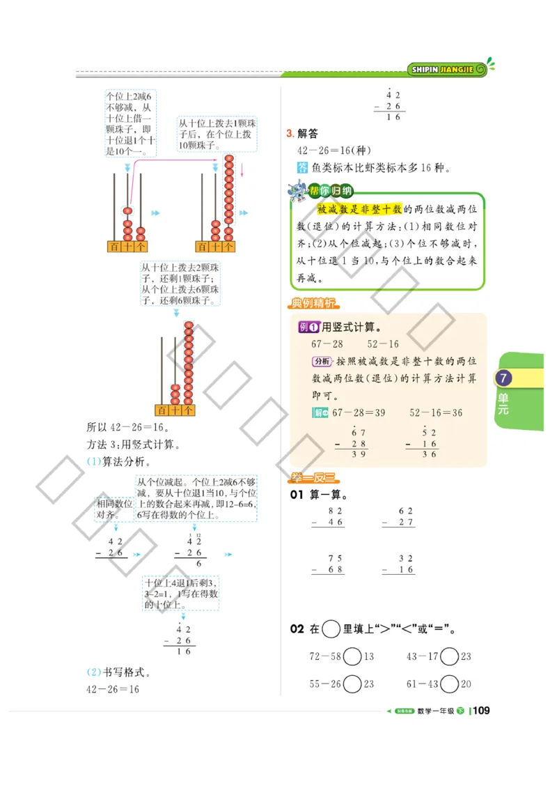 《课堂直播》数学1年级下册（63QD）_一年级上下册资料_小学一年级学习资料-25年更新版_1-04、小学一年级数学下册_1-4-2、练习题、作业、试题、试卷_青岛版63_电子册类