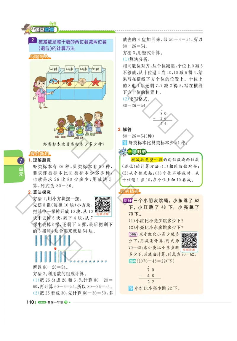 《课堂直播》数学1年级下册（63QD）_一年级上下册资料_小学一年级学习资料-25年更新版_1-04、小学一年级数学下册_1-4-2、练习题、作业、试题、试卷_青岛版63_电子册类
