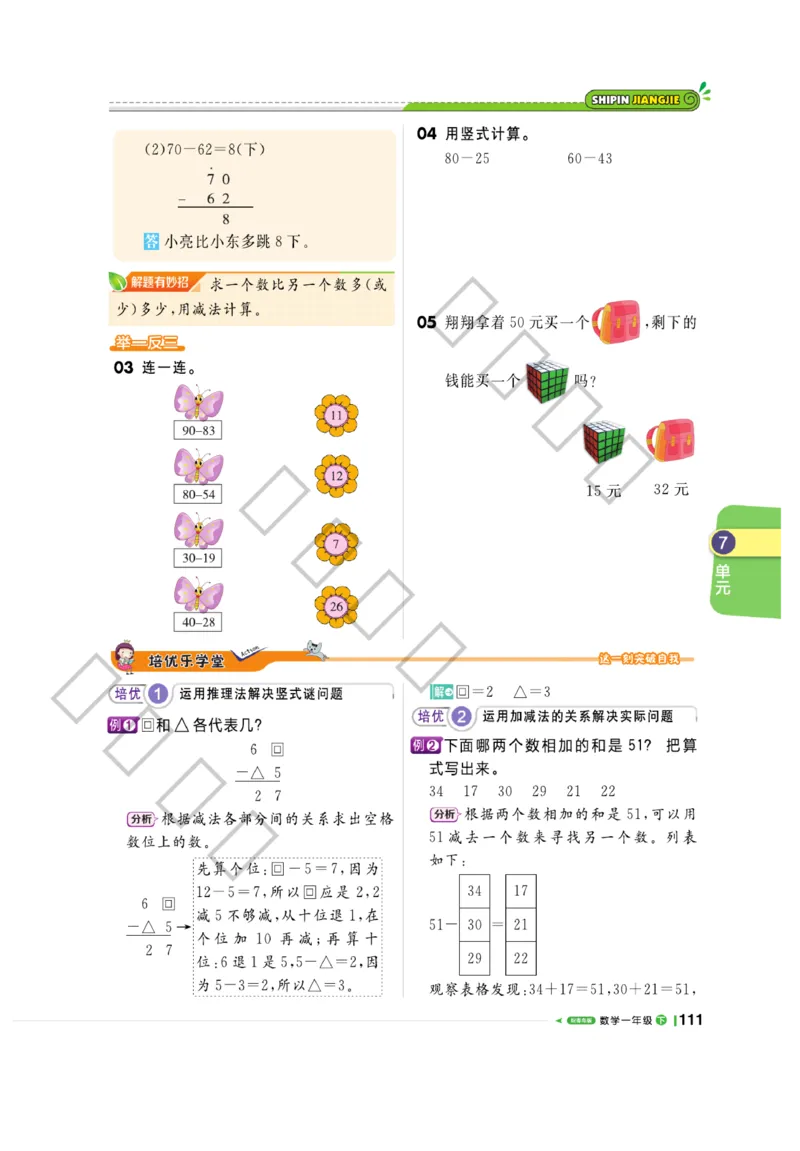 《课堂直播》数学1年级下册（63QD）_一年级上下册资料_小学一年级学习资料-25年更新版_1-04、小学一年级数学下册_1-4-2、练习题、作业、试题、试卷_青岛版63_电子册类