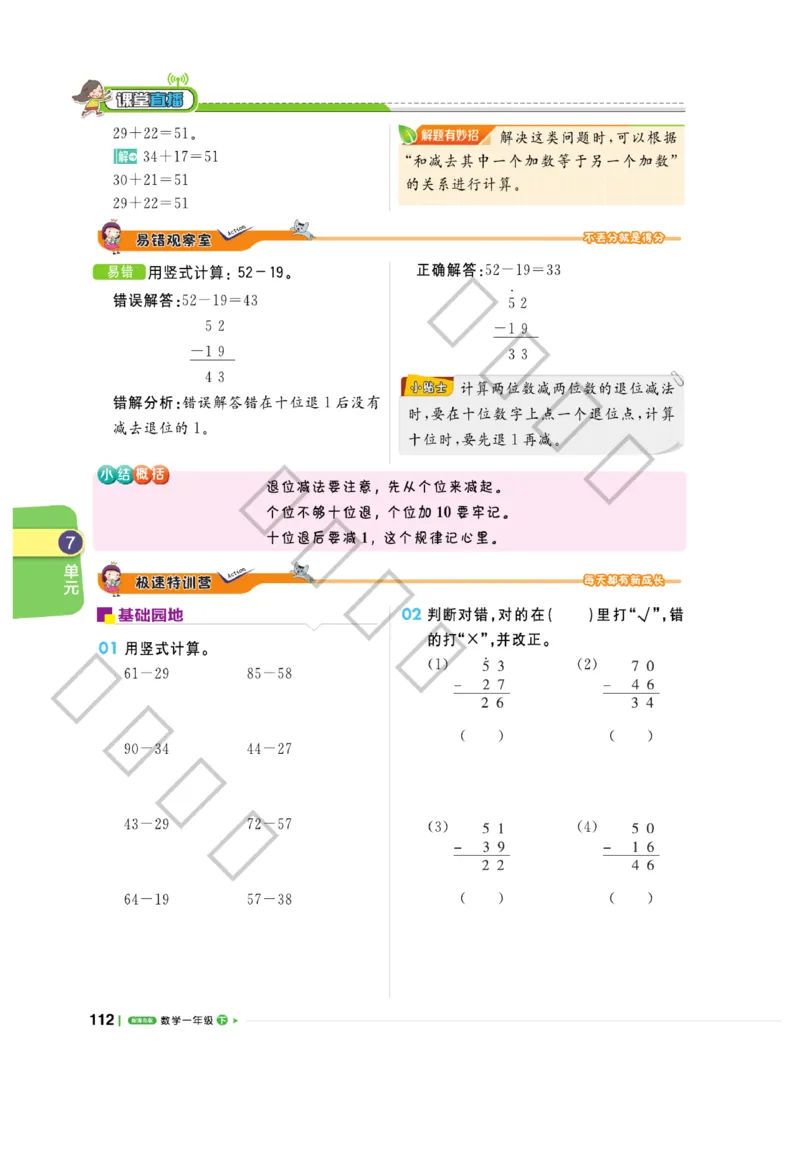《课堂直播》数学1年级下册（63QD）_一年级上下册资料_小学一年级学习资料-25年更新版_1-04、小学一年级数学下册_1-4-2、练习题、作业、试题、试卷_青岛版63_电子册类
