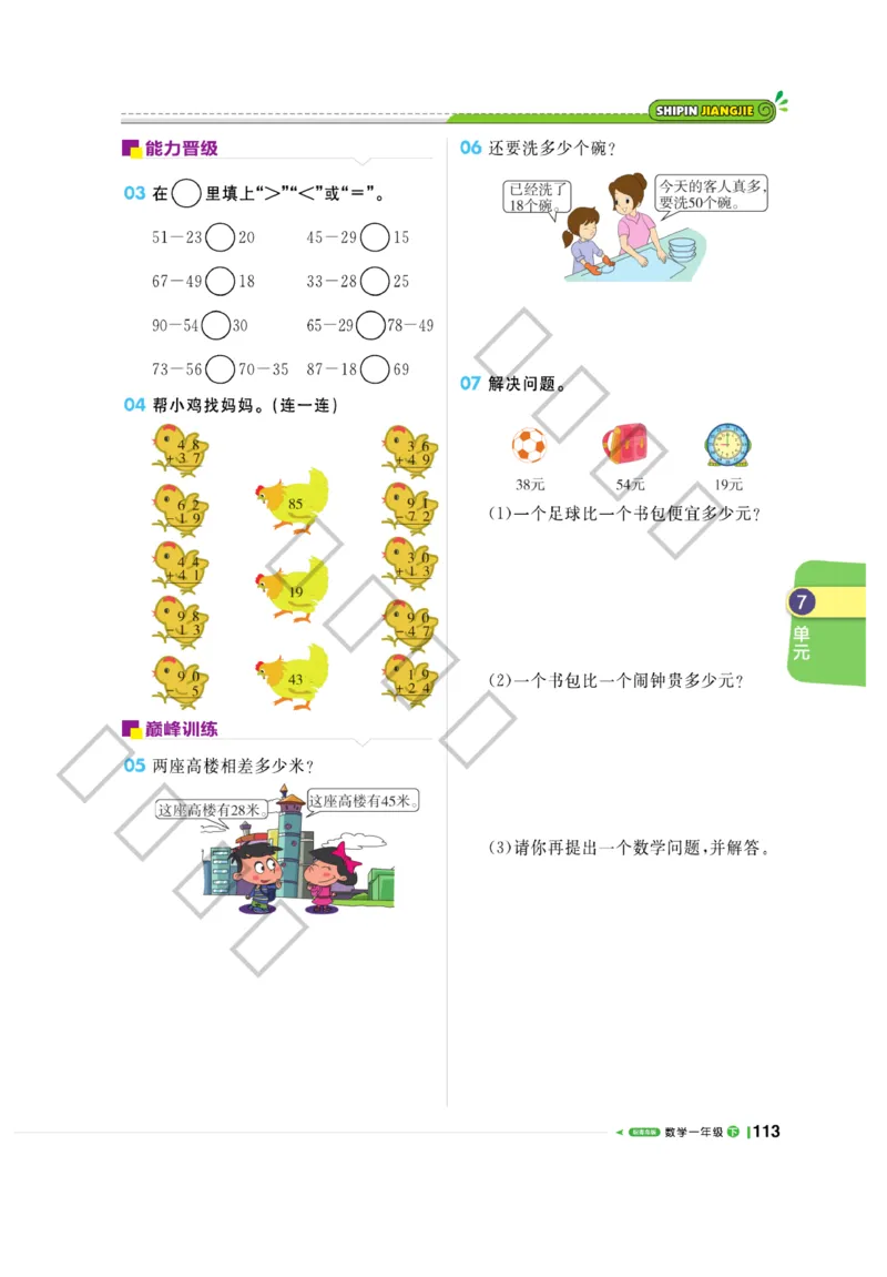 《课堂直播》数学1年级下册（63QD）_一年级上下册资料_小学一年级学习资料-25年更新版_1-04、小学一年级数学下册_1-4-2、练习题、作业、试题、试卷_青岛版63_电子册类