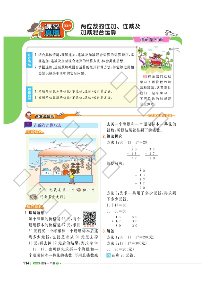 《课堂直播》数学1年级下册（63QD）_一年级上下册资料_小学一年级学习资料-25年更新版_1-04、小学一年级数学下册_1-4-2、练习题、作业、试题、试卷_青岛版63_电子册类