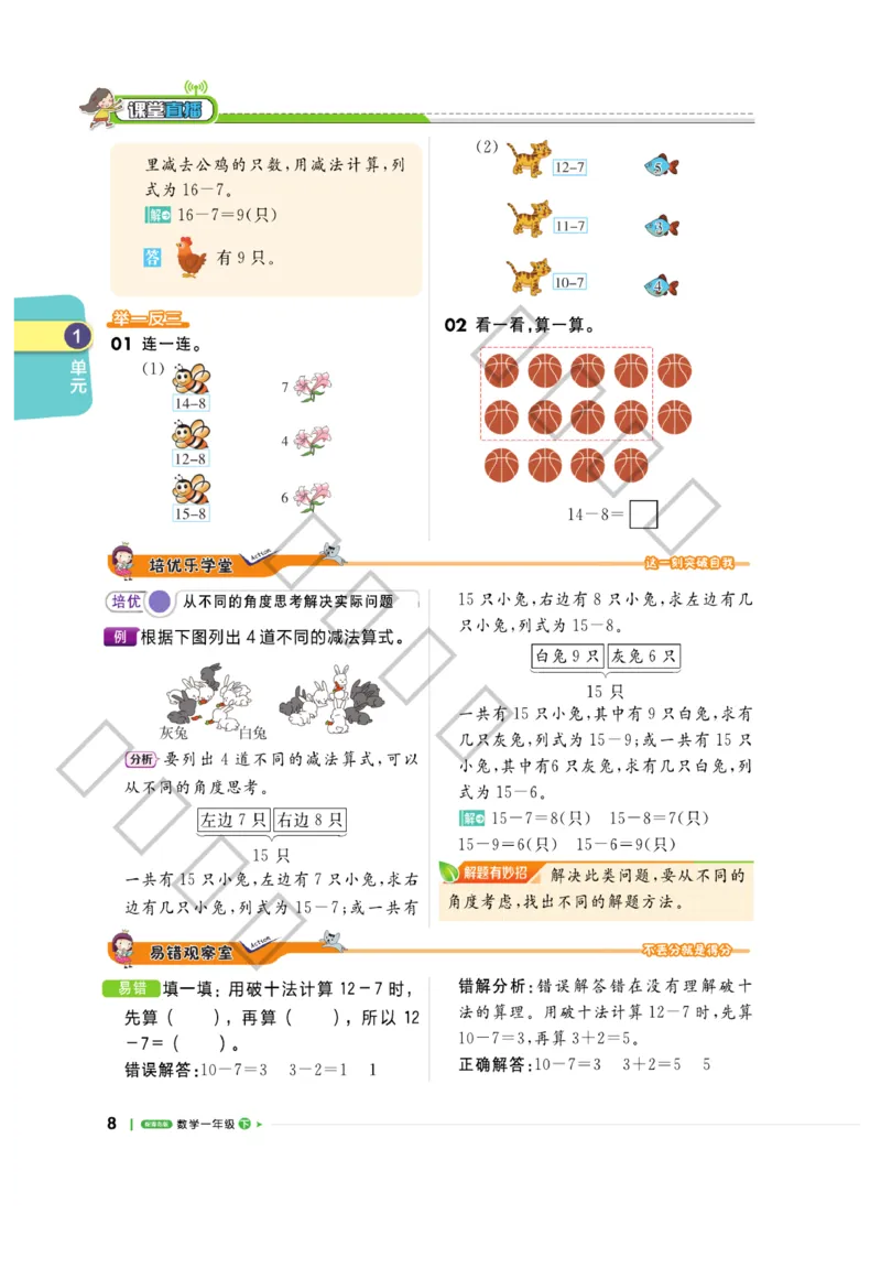 《课堂直播》数学1年级下册（63QD）_一年级上下册资料_小学一年级学习资料-25年更新版_1-04、小学一年级数学下册_1-4-2、练习题、作业、试题、试卷_青岛版63_电子册类