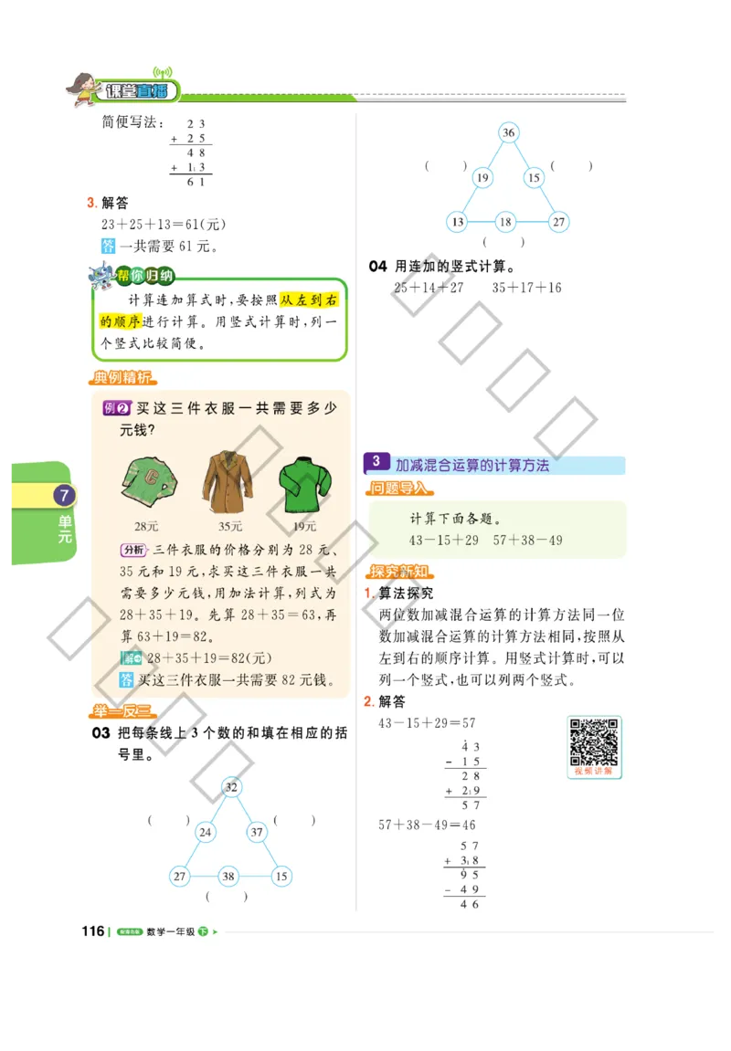 《课堂直播》数学1年级下册（63QD）_一年级上下册资料_小学一年级学习资料-25年更新版_1-04、小学一年级数学下册_1-4-2、练习题、作业、试题、试卷_青岛版63_电子册类
