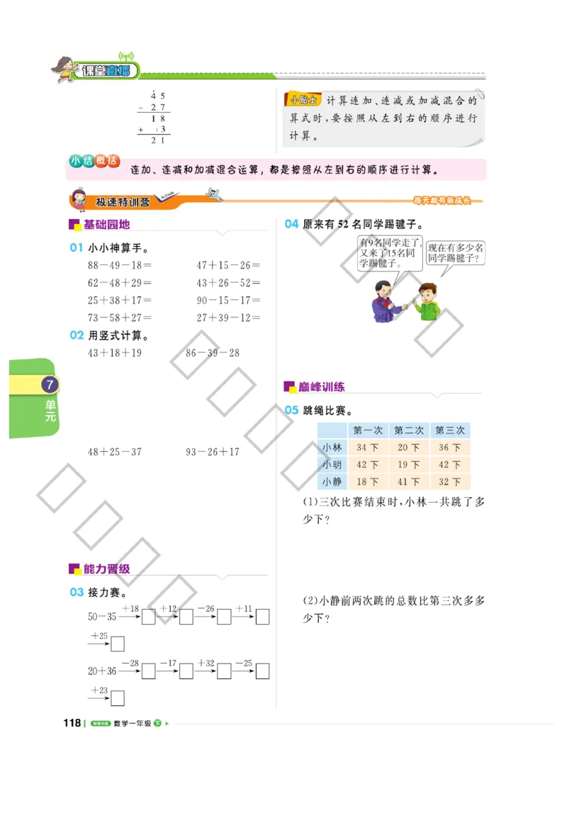 《课堂直播》数学1年级下册（63QD）_一年级上下册资料_小学一年级学习资料-25年更新版_1-04、小学一年级数学下册_1-4-2、练习题、作业、试题、试卷_青岛版63_电子册类