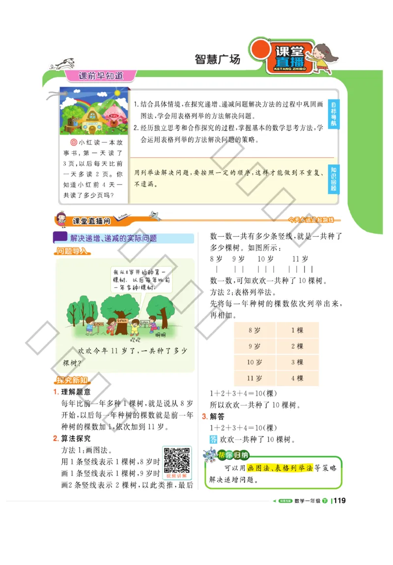 《课堂直播》数学1年级下册（63QD）_一年级上下册资料_小学一年级学习资料-25年更新版_1-04、小学一年级数学下册_1-4-2、练习题、作业、试题、试卷_青岛版63_电子册类