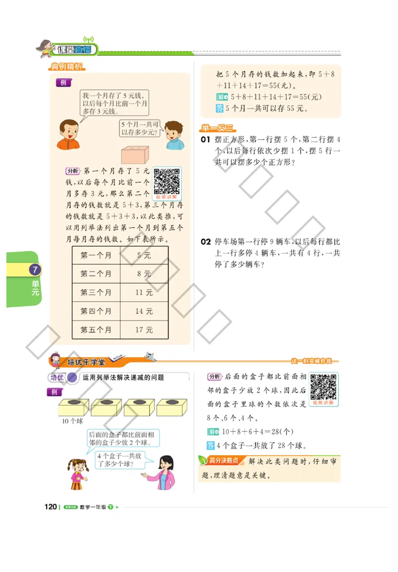 《课堂直播》数学1年级下册（63QD）_一年级上下册资料_小学一年级学习资料-25年更新版_1-04、小学一年级数学下册_1-4-2、练习题、作业、试题、试卷_青岛版63_电子册类