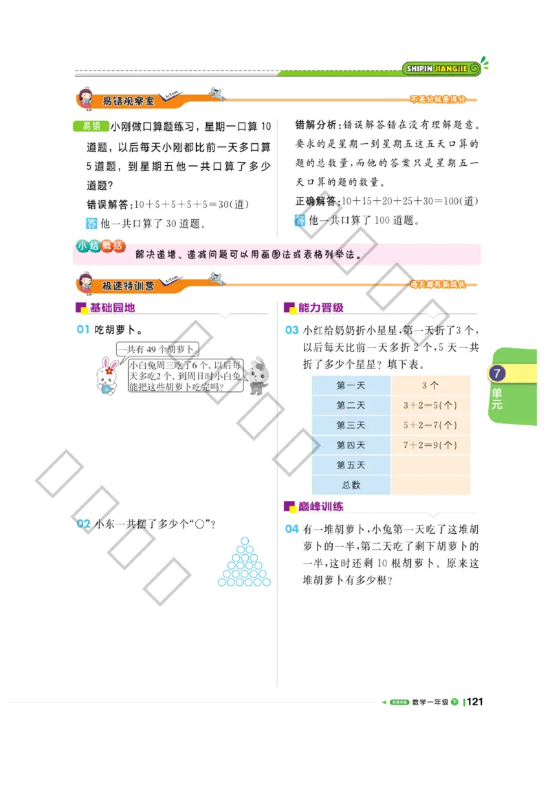 《课堂直播》数学1年级下册（63QD）_一年级上下册资料_小学一年级学习资料-25年更新版_1-04、小学一年级数学下册_1-4-2、练习题、作业、试题、试卷_青岛版63_电子册类
