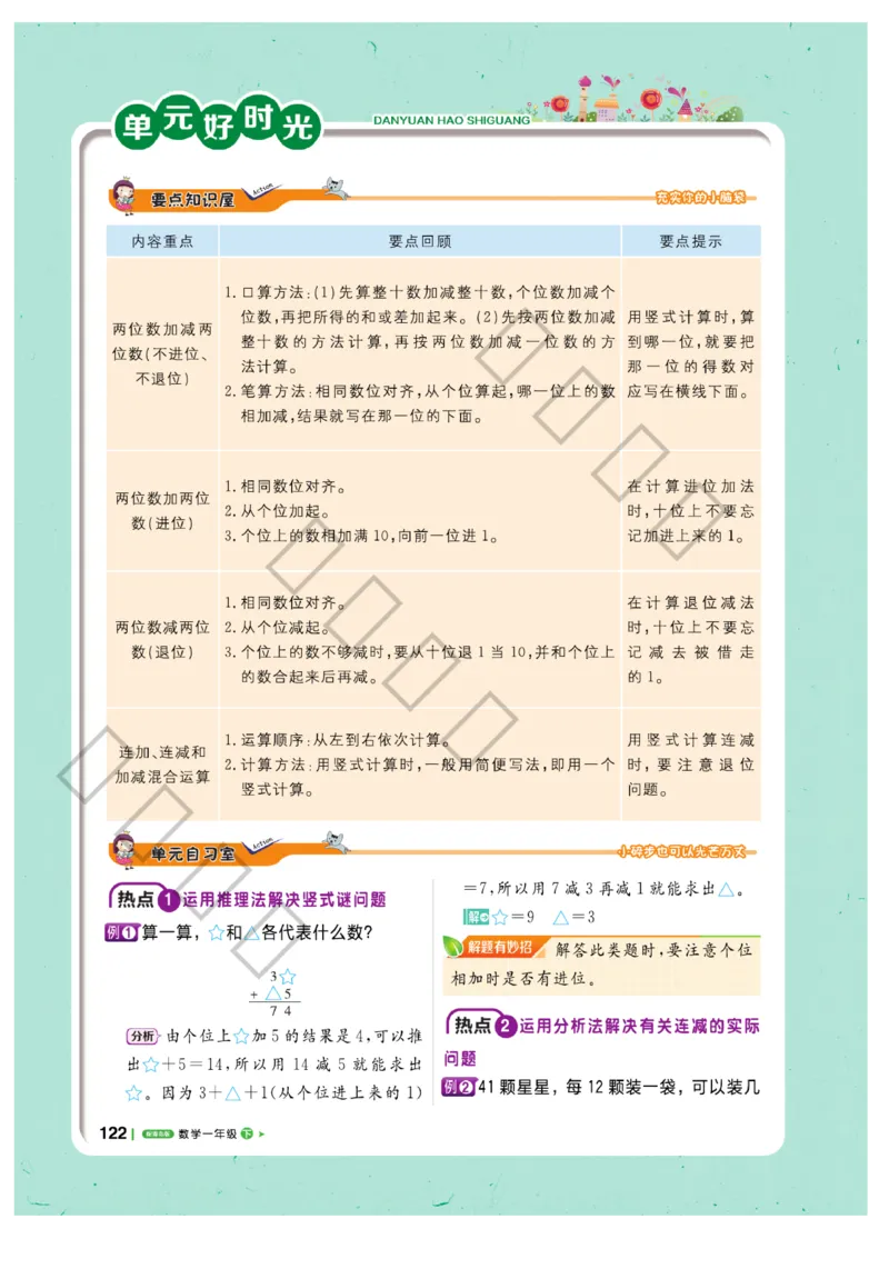 《课堂直播》数学1年级下册（63QD）_一年级上下册资料_小学一年级学习资料-25年更新版_1-04、小学一年级数学下册_1-4-2、练习题、作业、试题、试卷_青岛版63_电子册类