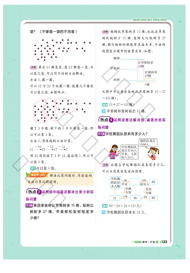 《课堂直播》数学1年级下册（63QD）_一年级上下册资料_小学一年级学习资料-25年更新版_1-04、小学一年级数学下册_1-4-2、练习题、作业、试题、试卷_青岛版63_电子册类