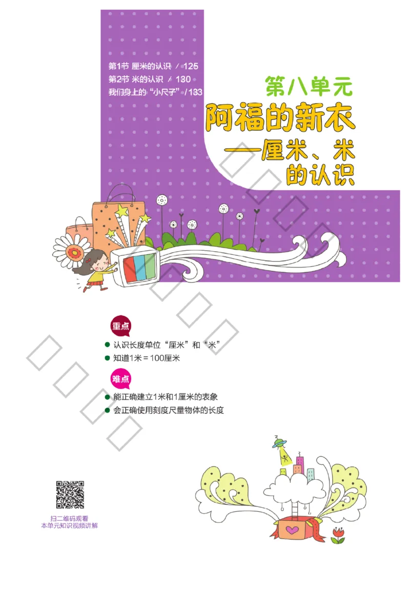 《课堂直播》数学1年级下册（63QD）_一年级上下册资料_小学一年级学习资料-25年更新版_1-04、小学一年级数学下册_1-4-2、练习题、作业、试题、试卷_青岛版63_电子册类