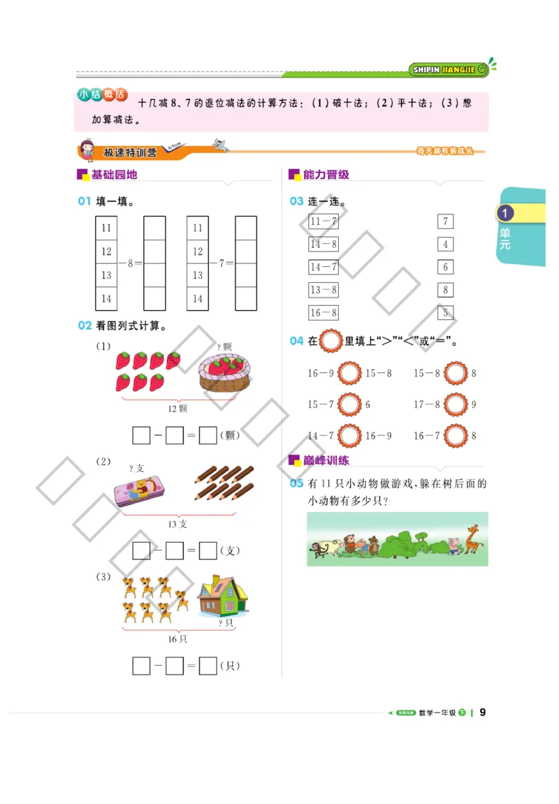 《课堂直播》数学1年级下册（63QD）_一年级上下册资料_小学一年级学习资料-25年更新版_1-04、小学一年级数学下册_1-4-2、练习题、作业、试题、试卷_青岛版63_电子册类