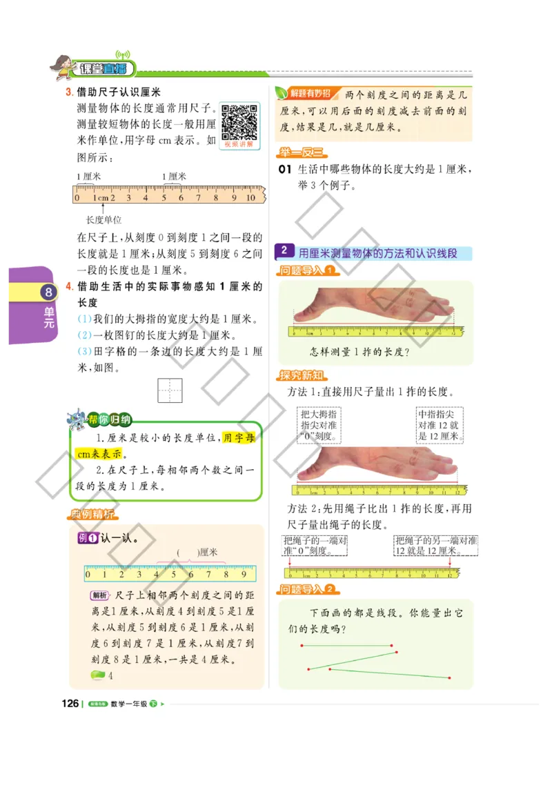 《课堂直播》数学1年级下册（63QD）_一年级上下册资料_小学一年级学习资料-25年更新版_1-04、小学一年级数学下册_1-4-2、练习题、作业、试题、试卷_青岛版63_电子册类