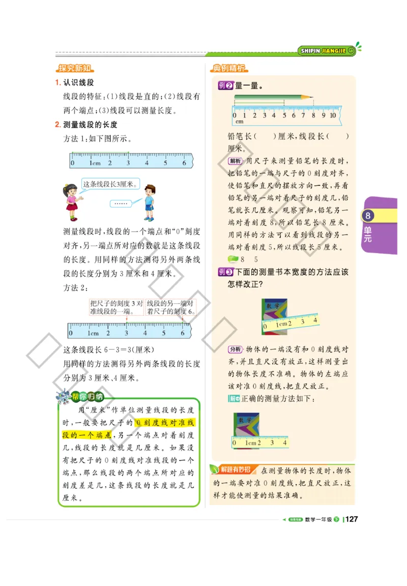 《课堂直播》数学1年级下册（63QD）_一年级上下册资料_小学一年级学习资料-25年更新版_1-04、小学一年级数学下册_1-4-2、练习题、作业、试题、试卷_青岛版63_电子册类