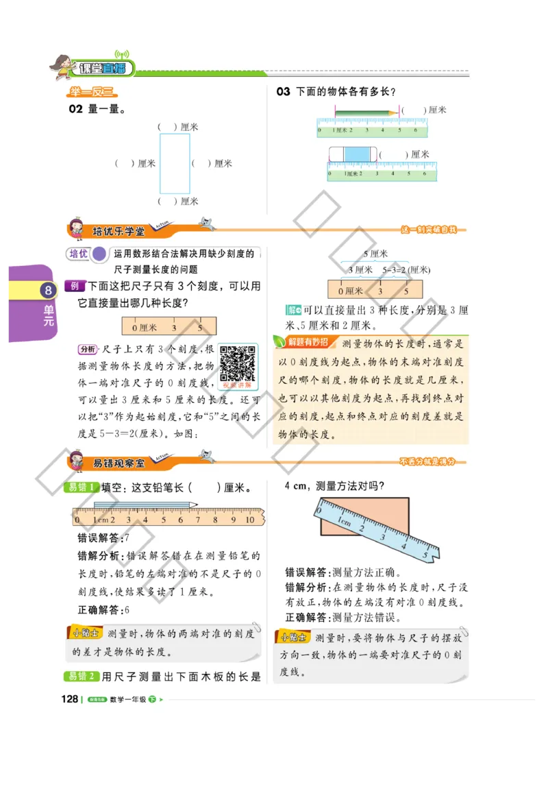 《课堂直播》数学1年级下册（63QD）_一年级上下册资料_小学一年级学习资料-25年更新版_1-04、小学一年级数学下册_1-4-2、练习题、作业、试题、试卷_青岛版63_电子册类