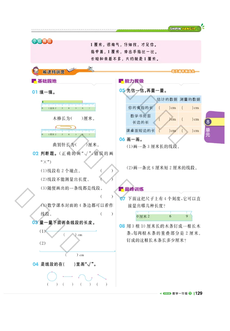 《课堂直播》数学1年级下册（63QD）_一年级上下册资料_小学一年级学习资料-25年更新版_1-04、小学一年级数学下册_1-4-2、练习题、作业、试题、试卷_青岛版63_电子册类