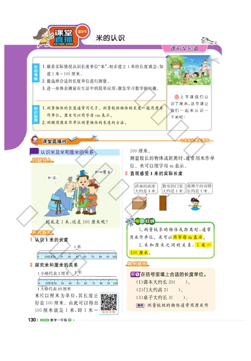 《课堂直播》数学1年级下册（63QD）_一年级上下册资料_小学一年级学习资料-25年更新版_1-04、小学一年级数学下册_1-4-2、练习题、作业、试题、试卷_青岛版63_电子册类