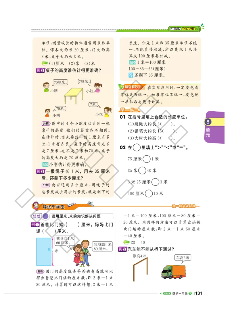 《课堂直播》数学1年级下册（63QD）_一年级上下册资料_小学一年级学习资料-25年更新版_1-04、小学一年级数学下册_1-4-2、练习题、作业、试题、试卷_青岛版63_电子册类
