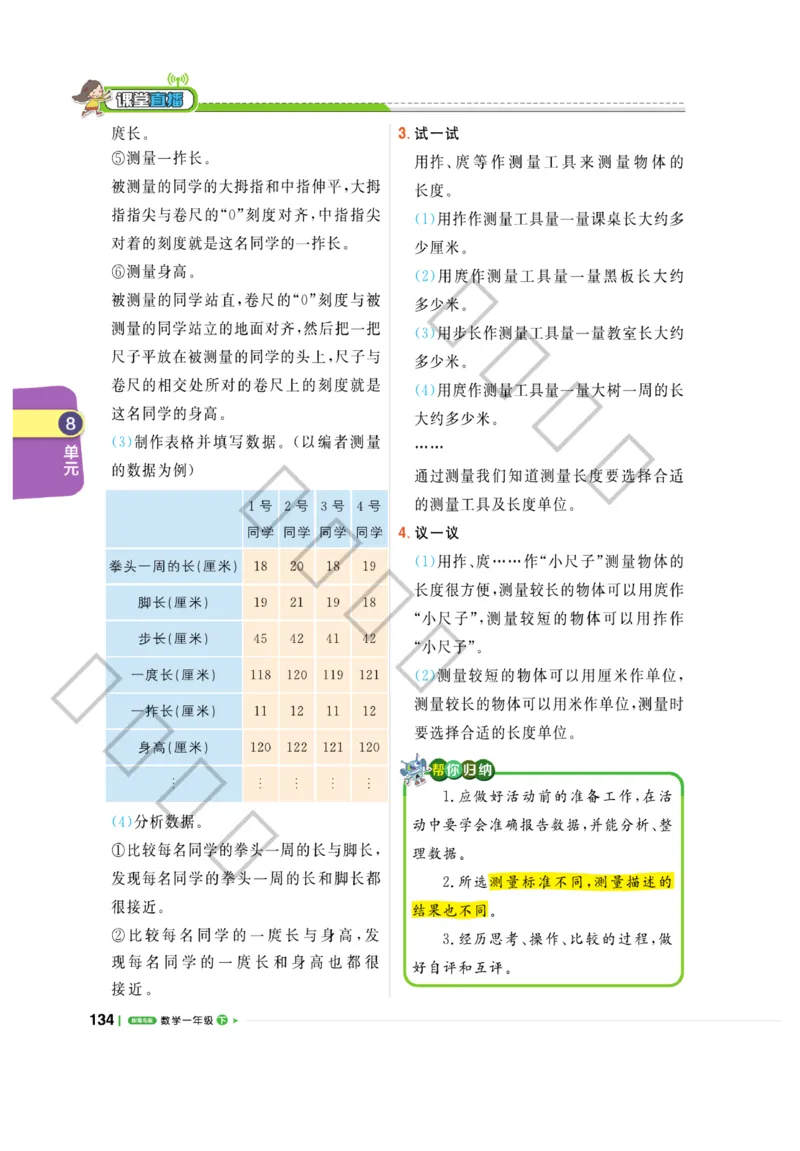 《课堂直播》数学1年级下册（63QD）_一年级上下册资料_小学一年级学习资料-25年更新版_1-04、小学一年级数学下册_1-4-2、练习题、作业、试题、试卷_青岛版63_电子册类