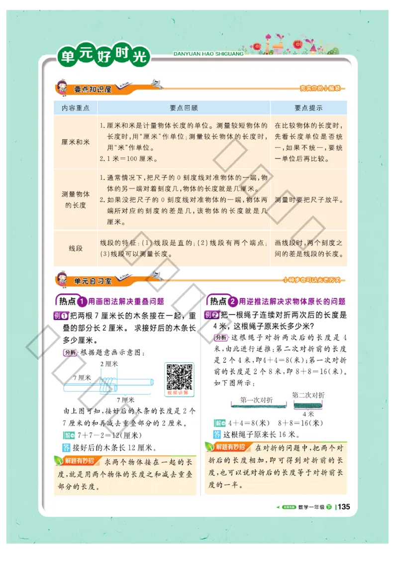 《课堂直播》数学1年级下册（63QD）_一年级上下册资料_小学一年级学习资料-25年更新版_1-04、小学一年级数学下册_1-4-2、练习题、作业、试题、试卷_青岛版63_电子册类