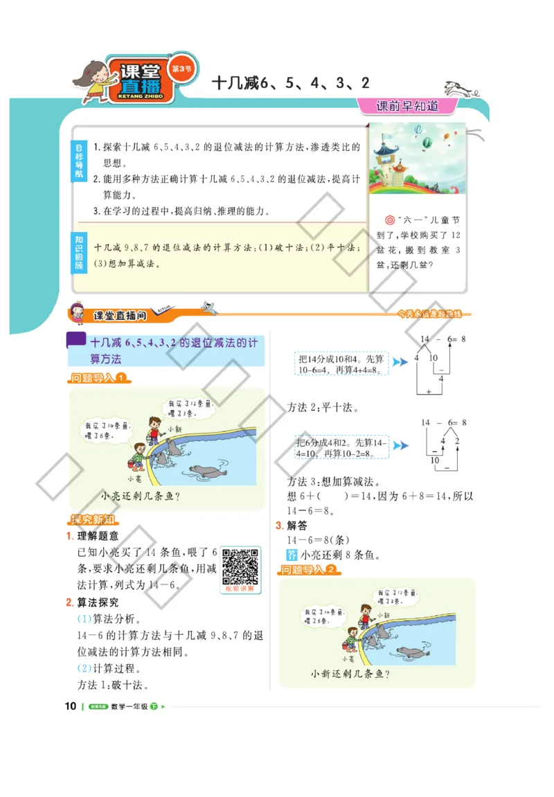 《课堂直播》数学1年级下册（63QD）_一年级上下册资料_小学一年级学习资料-25年更新版_1-04、小学一年级数学下册_1-4-2、练习题、作业、试题、试卷_青岛版63_电子册类