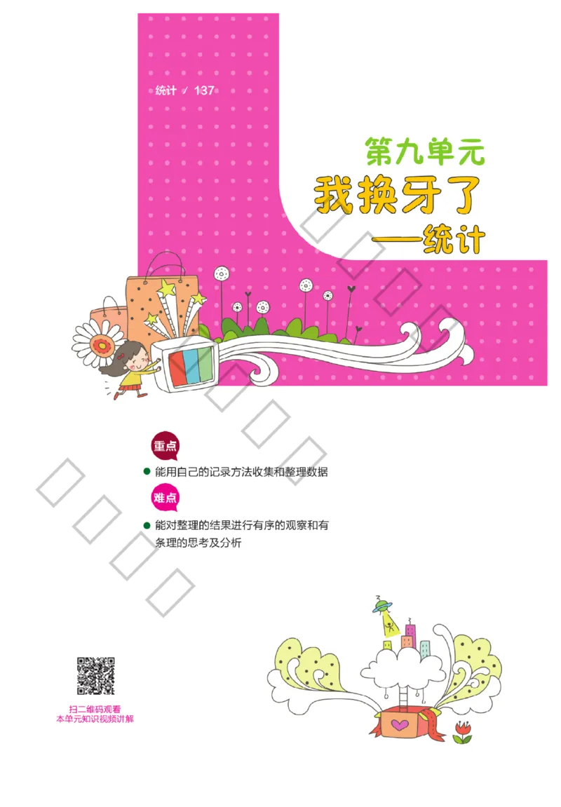 《课堂直播》数学1年级下册（63QD）_一年级上下册资料_小学一年级学习资料-25年更新版_1-04、小学一年级数学下册_1-4-2、练习题、作业、试题、试卷_青岛版63_电子册类