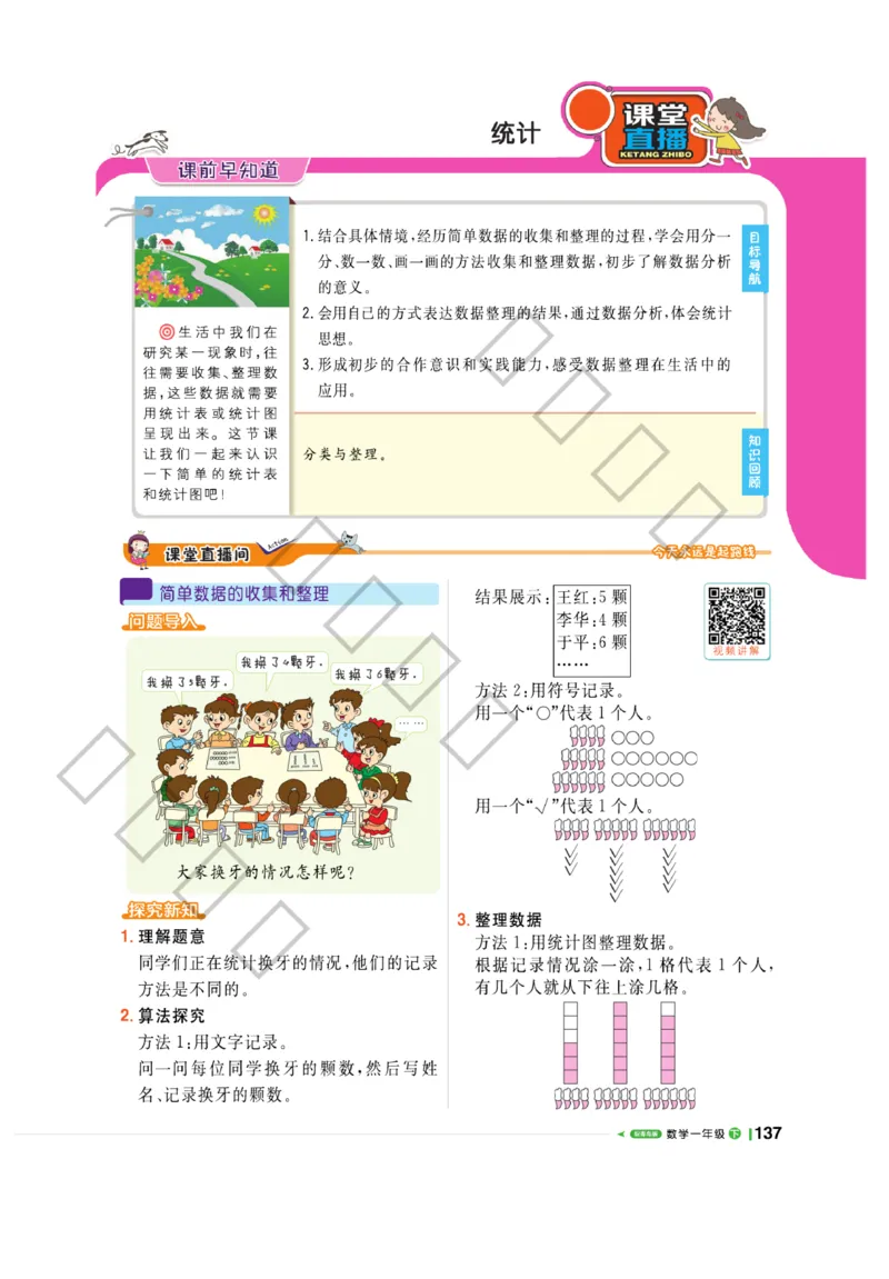 《课堂直播》数学1年级下册（63QD）_一年级上下册资料_小学一年级学习资料-25年更新版_1-04、小学一年级数学下册_1-4-2、练习题、作业、试题、试卷_青岛版63_电子册类