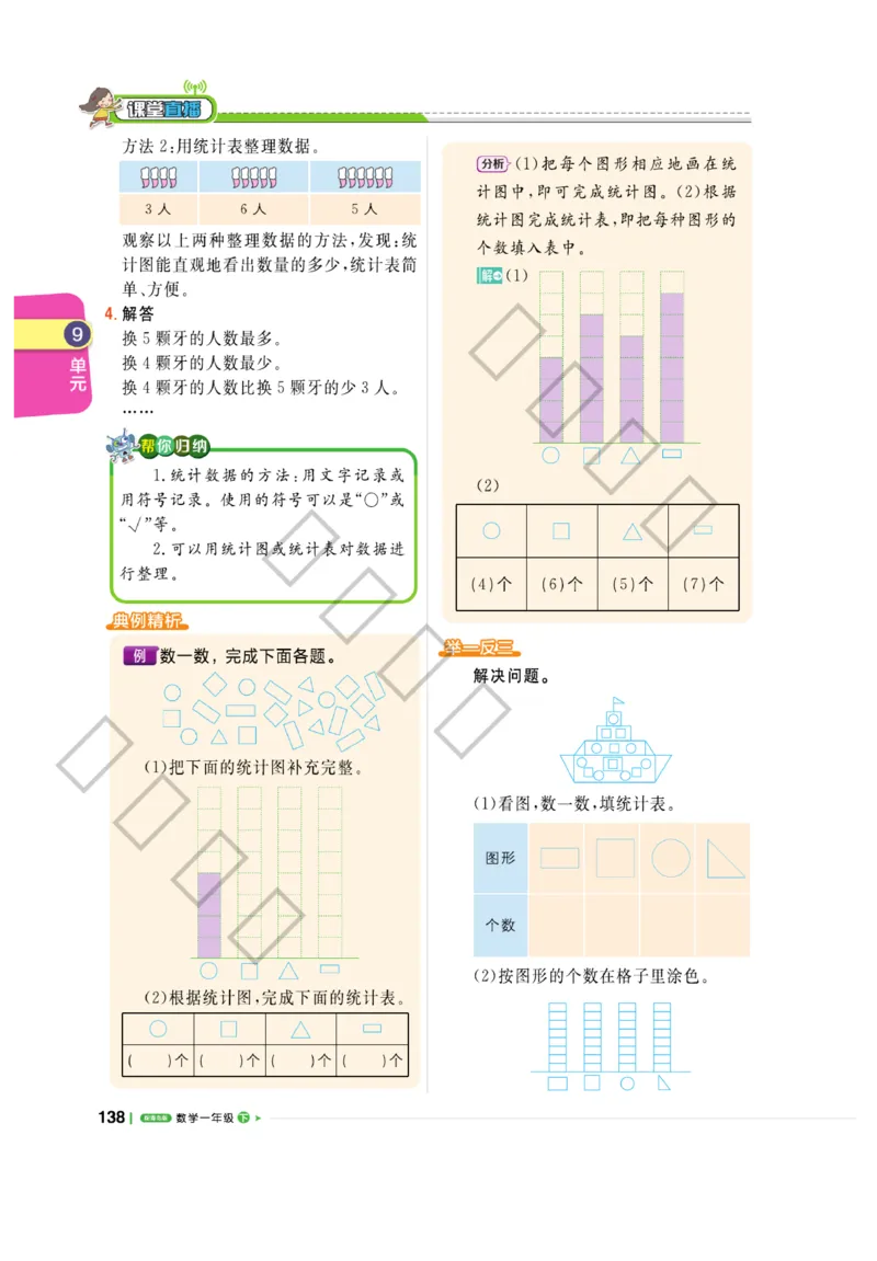 《课堂直播》数学1年级下册（63QD）_一年级上下册资料_小学一年级学习资料-25年更新版_1-04、小学一年级数学下册_1-4-2、练习题、作业、试题、试卷_青岛版63_电子册类