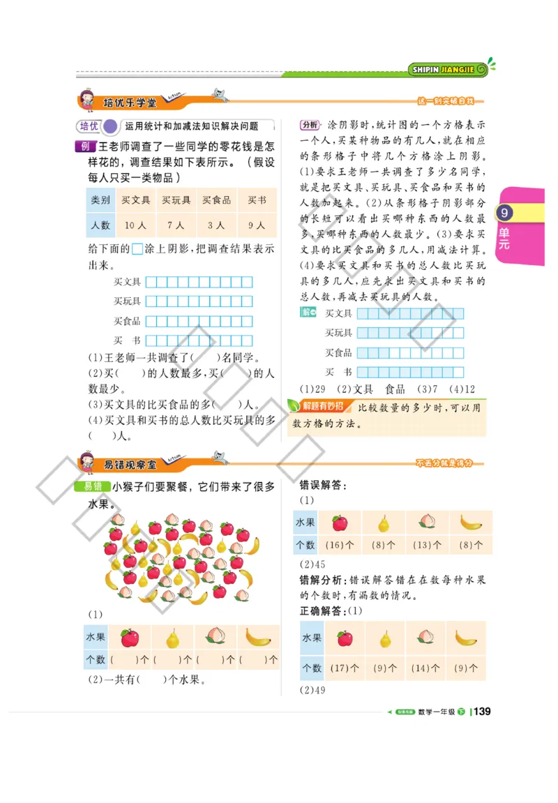 《课堂直播》数学1年级下册（63QD）_一年级上下册资料_小学一年级学习资料-25年更新版_1-04、小学一年级数学下册_1-4-2、练习题、作业、试题、试卷_青岛版63_电子册类