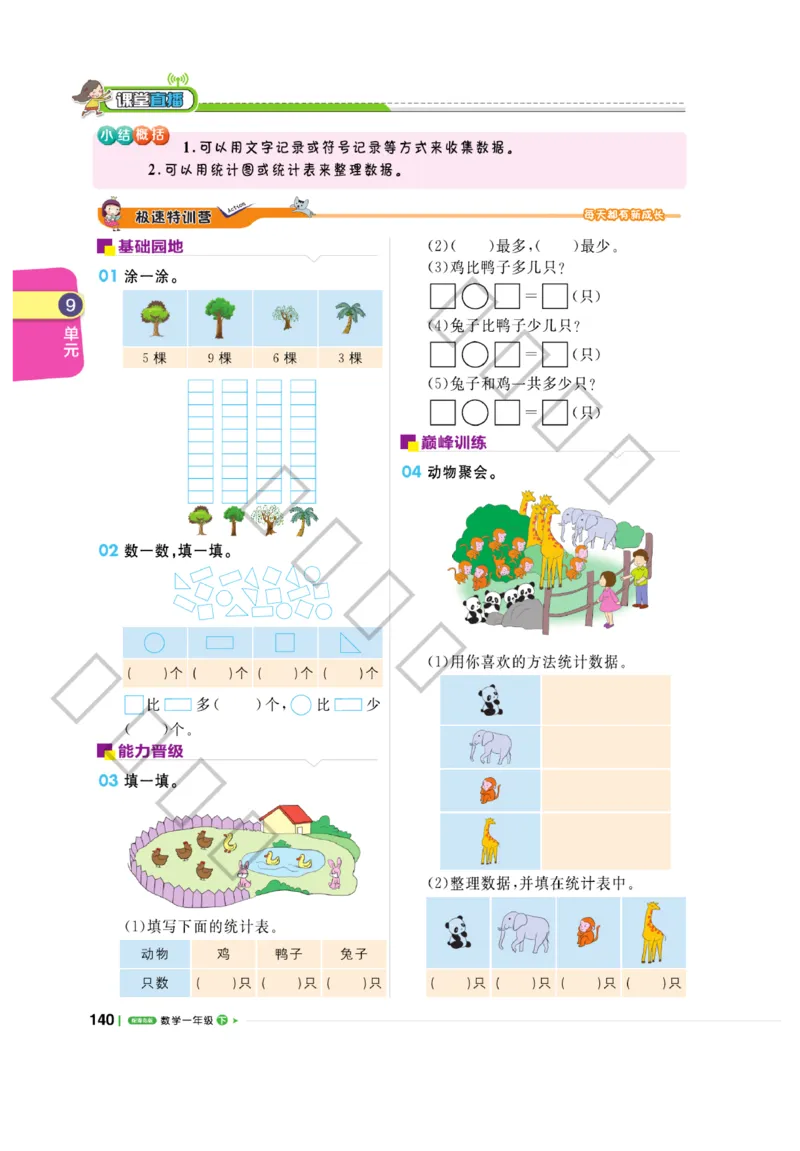 《课堂直播》数学1年级下册（63QD）_一年级上下册资料_小学一年级学习资料-25年更新版_1-04、小学一年级数学下册_1-4-2、练习题、作业、试题、试卷_青岛版63_电子册类