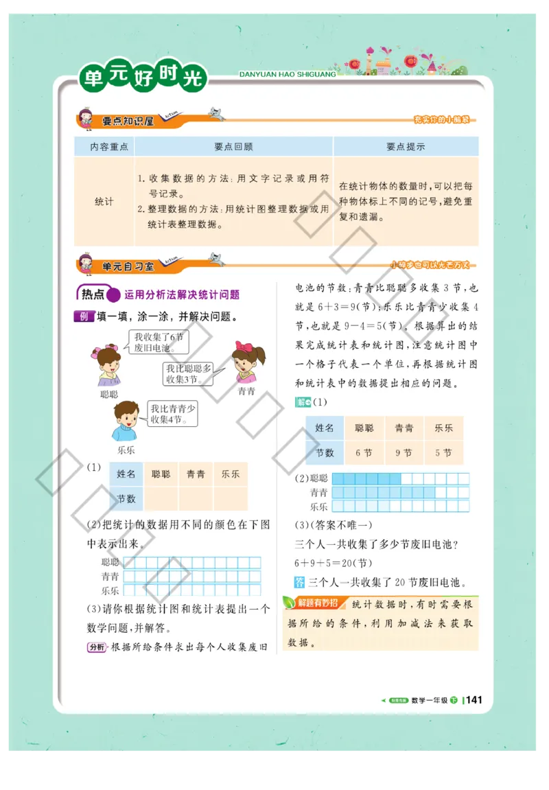 《课堂直播》数学1年级下册（63QD）_一年级上下册资料_小学一年级学习资料-25年更新版_1-04、小学一年级数学下册_1-4-2、练习题、作业、试题、试卷_青岛版63_电子册类