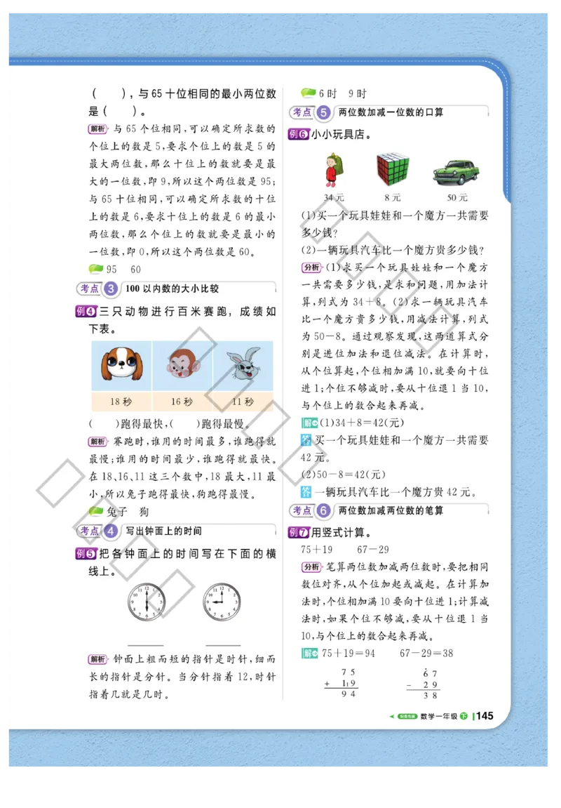 《课堂直播》数学1年级下册（63QD）_一年级上下册资料_小学一年级学习资料-25年更新版_1-04、小学一年级数学下册_1-4-2、练习题、作业、试题、试卷_青岛版63_电子册类