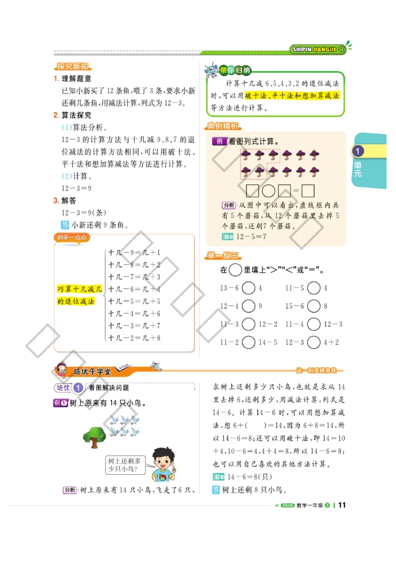 《课堂直播》数学1年级下册（63QD）_一年级上下册资料_小学一年级学习资料-25年更新版_1-04、小学一年级数学下册_1-4-2、练习题、作业、试题、试卷_青岛版63_电子册类