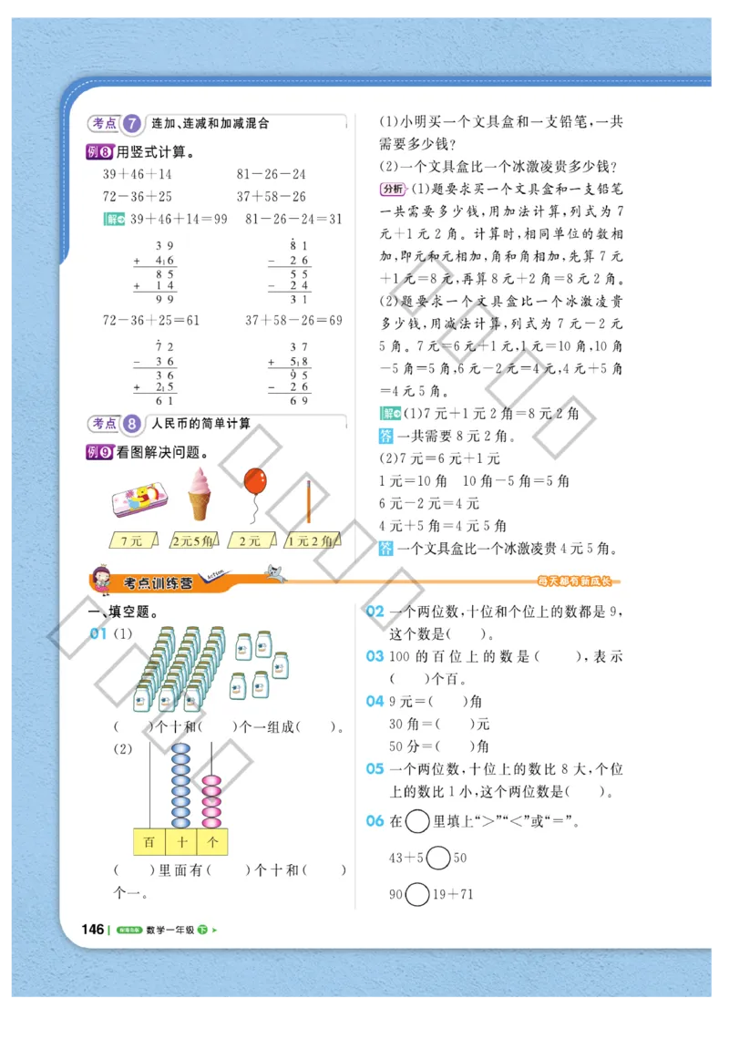 《课堂直播》数学1年级下册（63QD）_一年级上下册资料_小学一年级学习资料-25年更新版_1-04、小学一年级数学下册_1-4-2、练习题、作业、试题、试卷_青岛版63_电子册类